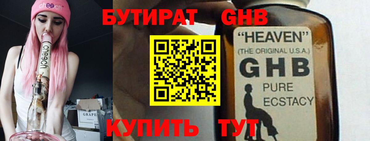 Бутират 99% Саранск
