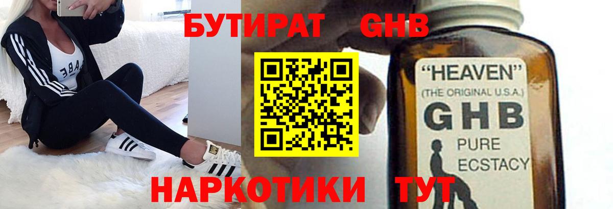 Саранск  БУТИРАТ оксибутират  Вход с VPN 