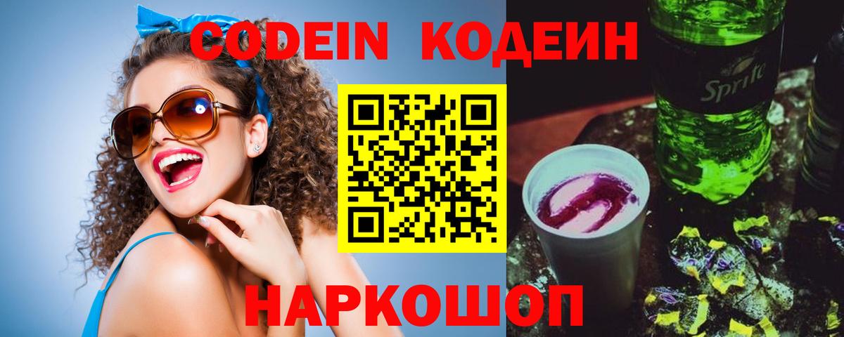 Кодеиновый сироп Lean напиток Lean (лин) Саранск