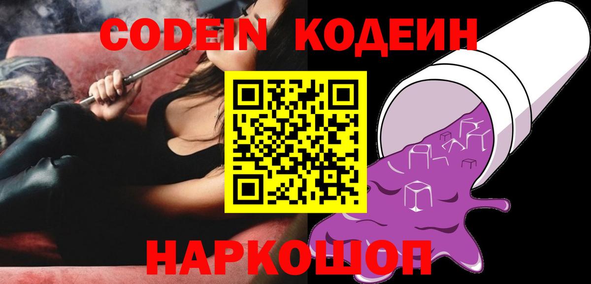 Саранск  Кодеин Purple Drank  Вход с VPN 