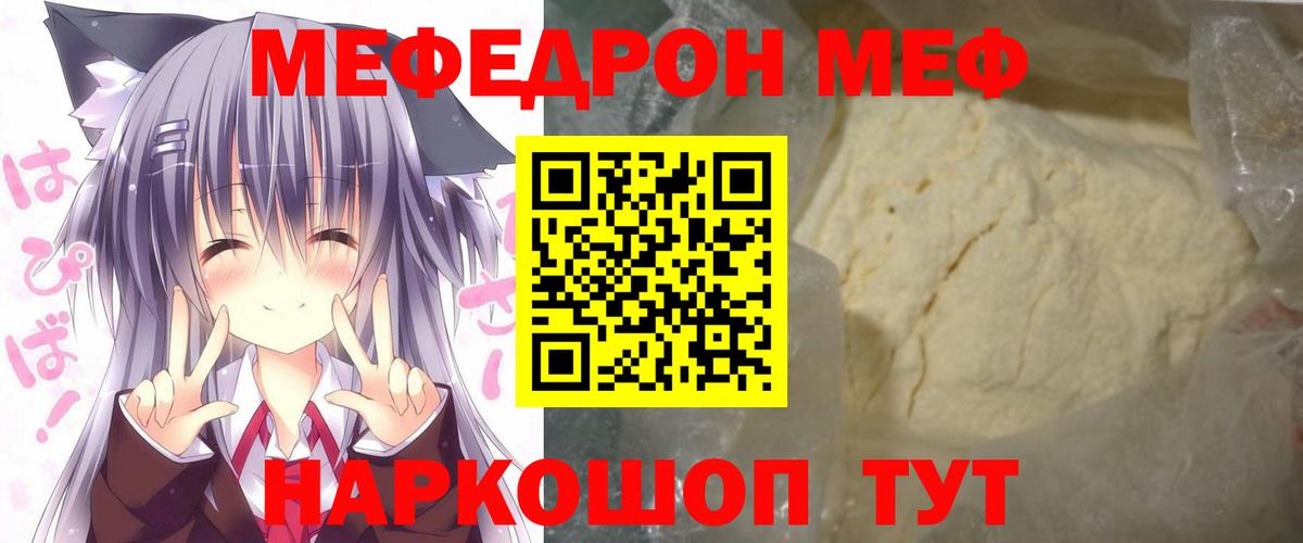 Меф  Вход с VPN  МЯУ-МЯУ  МЕФ мука  Саранск  МЯУ-МЯУ мяу мяу 