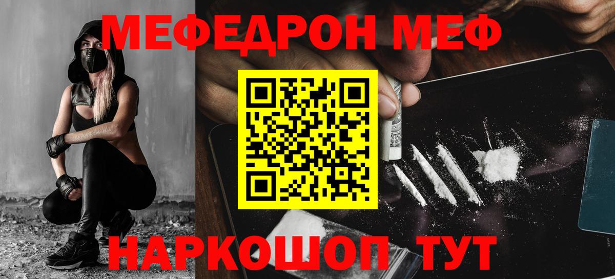 Мефедрон кристаллы Саранск