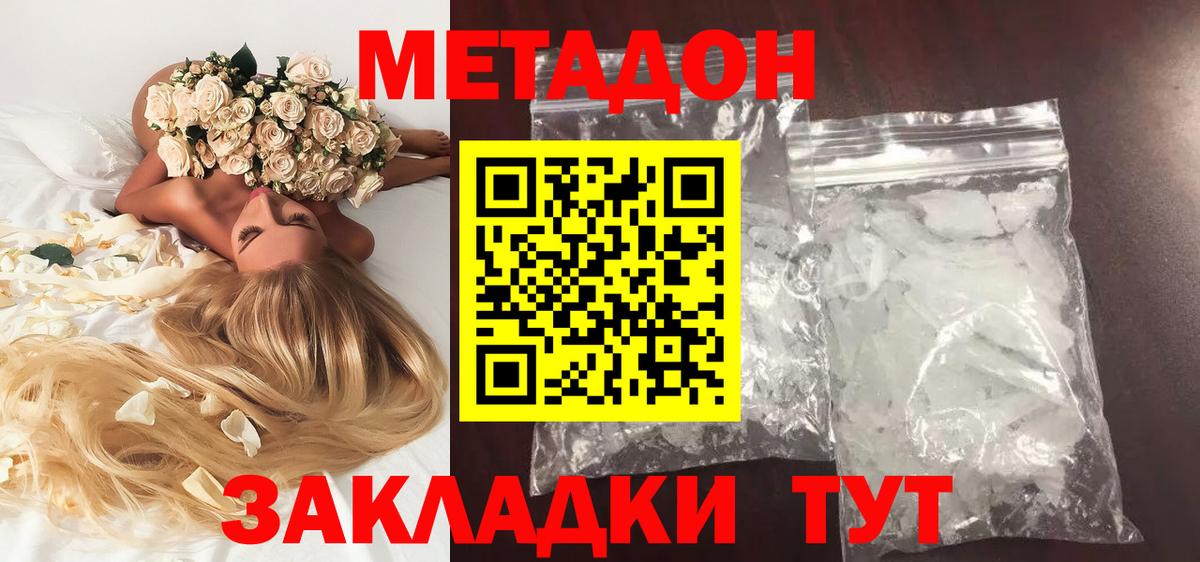 Саранск  Метадон белоснежный  Вход с VPN 