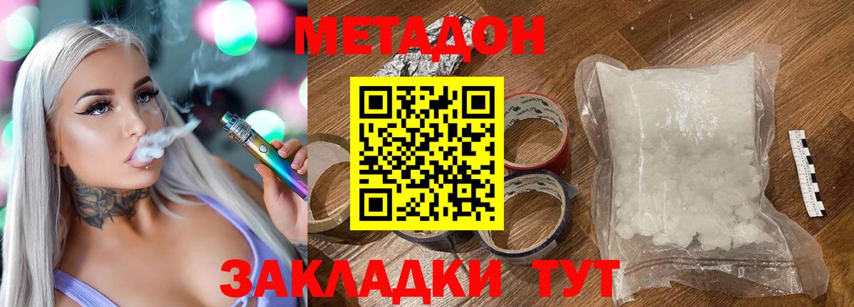Метадон methadone Саранск