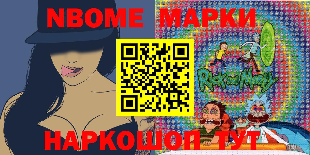 купить закладку  Марки NBOMe  Саранск  Вход с VPN  Марки N-bome 1,8мг 